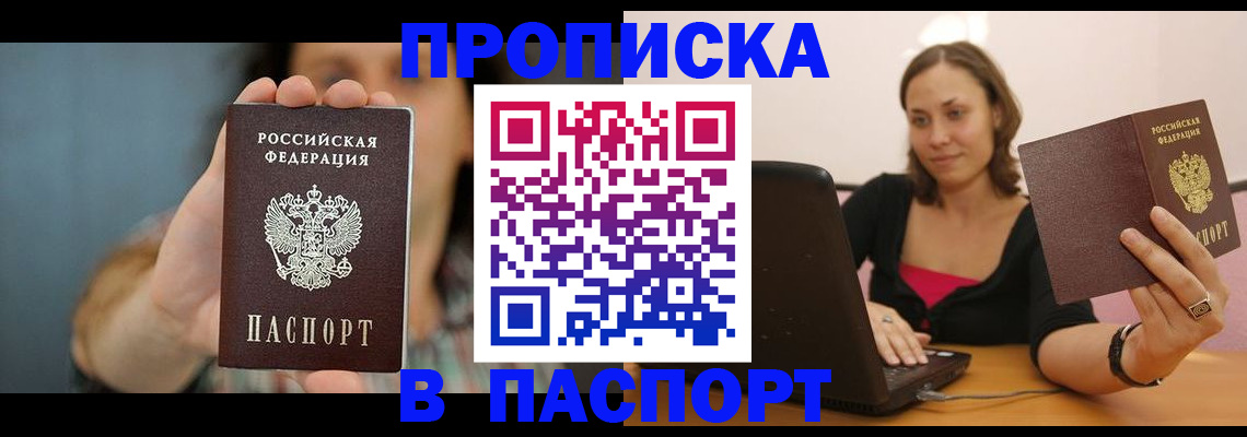 прописка поиск в Сорочинске