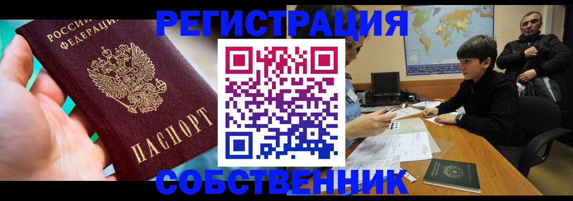 прописка в Сорочинске